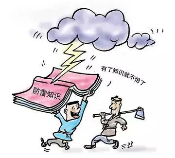 这份防雷安全知识请查收